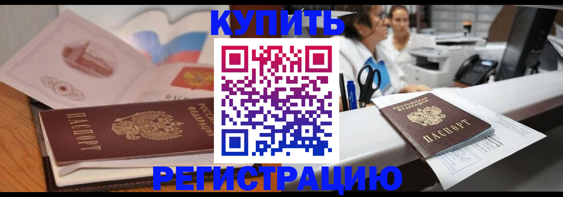 временная регистрация собственник в Котово