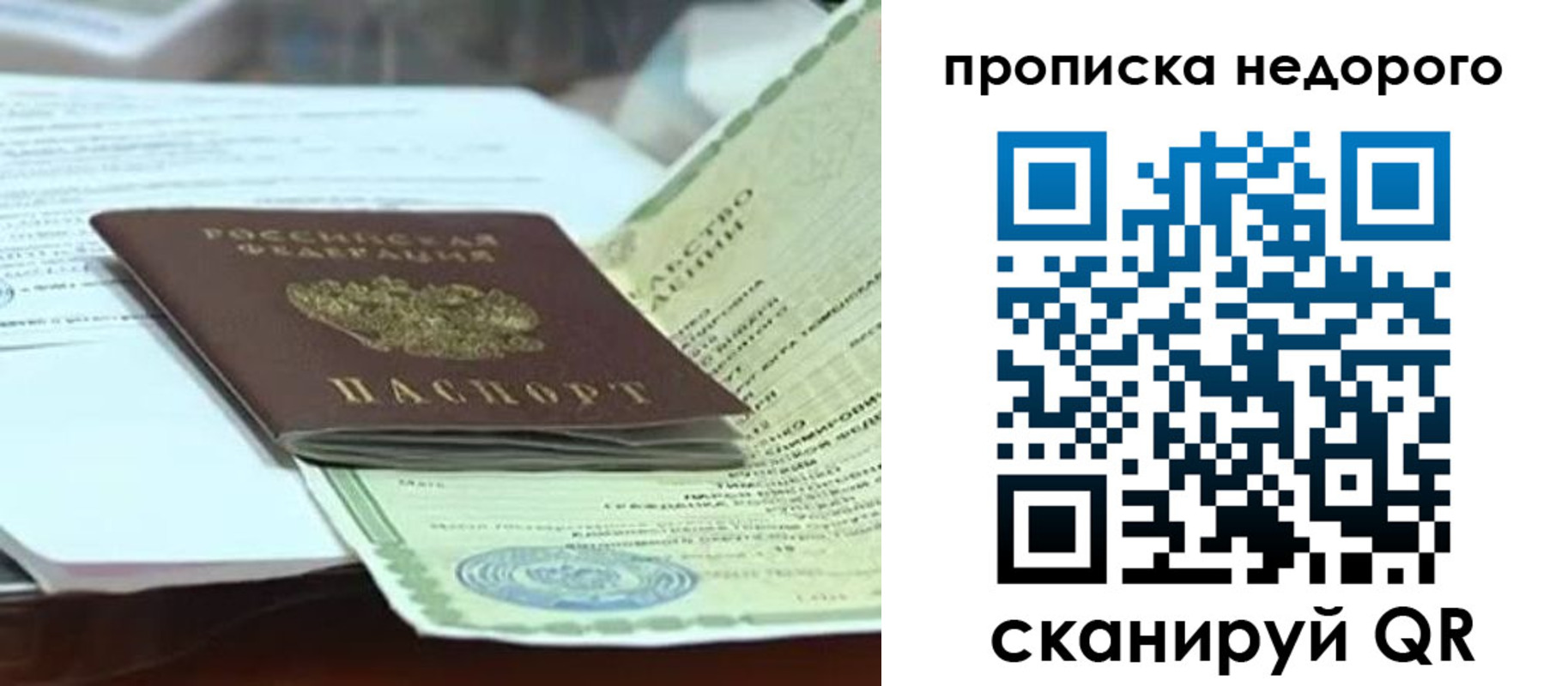 временная регистрация купить в Котово