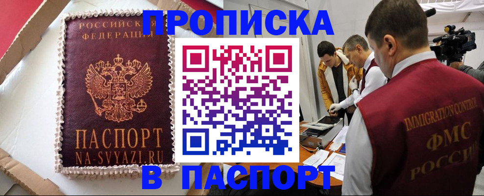 прописка в квартире в Котово