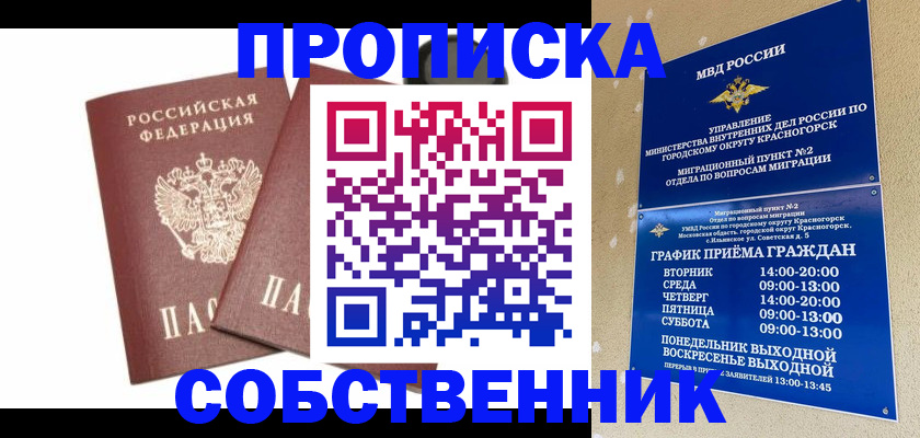 временная регистрация для школы в Котово