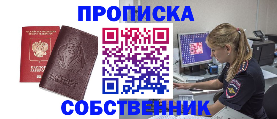 пропишу в квартире в Котово