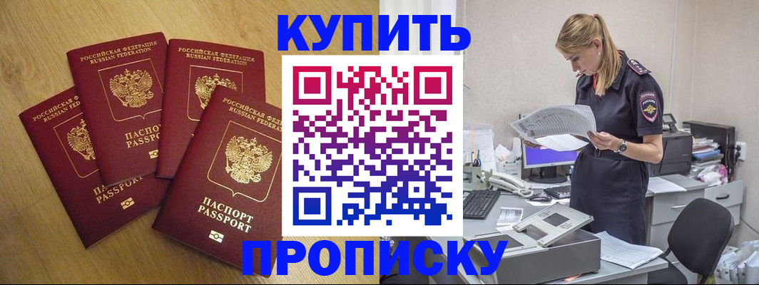 прописка для кредита в Котово